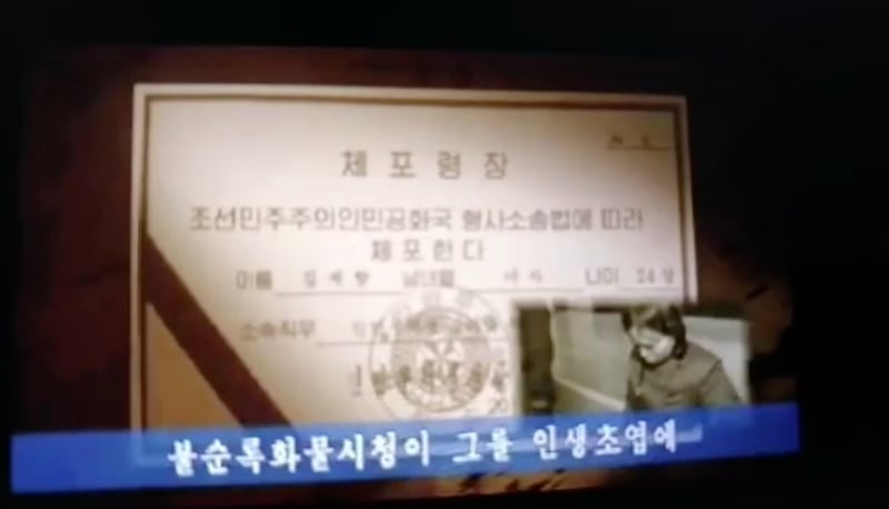 RFA가 입수한 북한군 사상교양 영상에 등장하는 '체포영장'