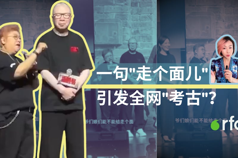 一句“走个面儿”,为何引发全网“考古”?