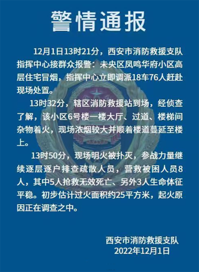 西安消防支隊發布簡短通報。(網絡截圖)