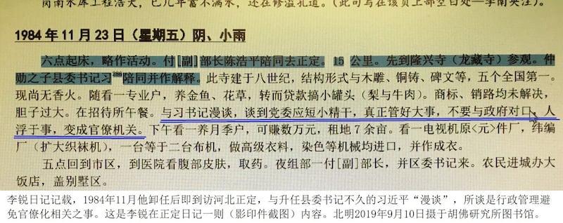 19841123 李锐正定看习近平IMG_0263.jpg