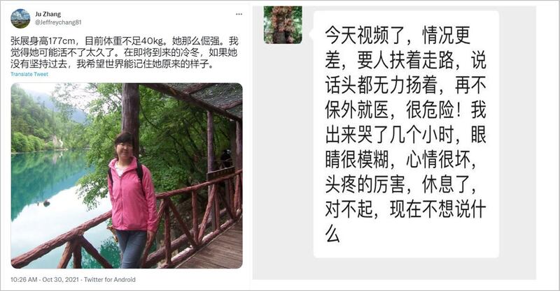 左图：张展哥哥张举曾在推特上披露张展的身体情况。（张展哥哥张举推特图片）；右图：张展母亲和张展视讯后的情况。(张展母亲微信对话截图)