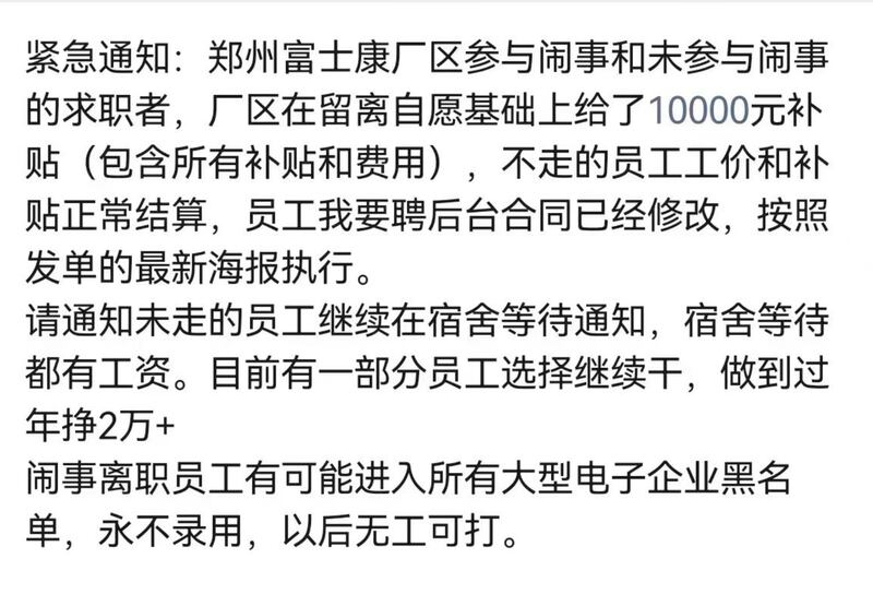 有網民指出，資方提出警告，參與抗爭的「鬧事離職」員工有可能被列入所有大型電子企業黑名單，永不錄用。（網絡圖片）