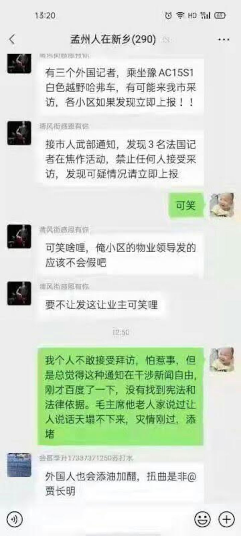 河南新鄉微信群主通知，禁止接受法國記者採訪。（受訪者提供）