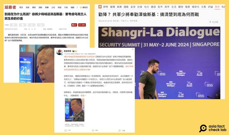 数家两岸媒体报道，中国国防大学学者徐辉在香格里拉喊话泽连斯基。（观察者网、新浪网及联合报官网截图）