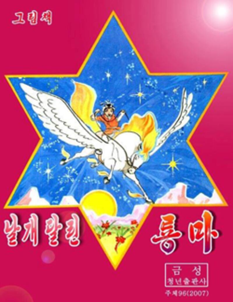 김일성 주석이 직접 들려준 이야기를 바탕으로 했다는 북한 그림책 '날개달린 룡마'의 표지. (사진제공: 크리스토퍼 리처드슨 씨)