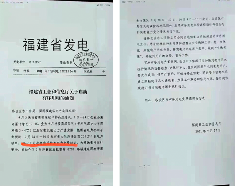 福建省發電通知。（網絡圖片）