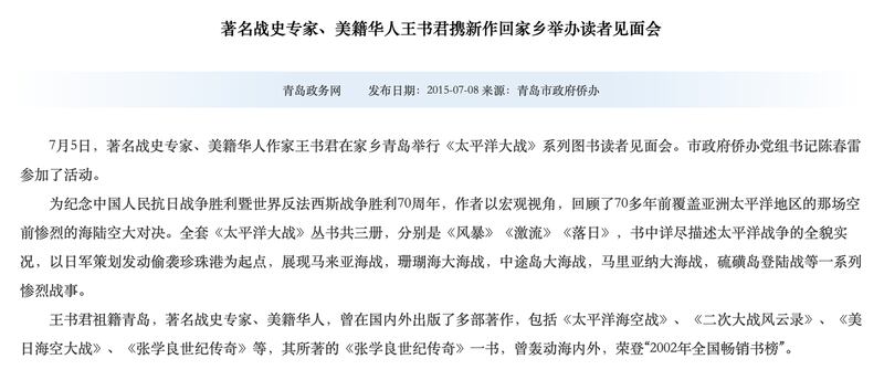 王书君于2015年在青岛举行读者见面会的相关信息。（来自青岛政务网）