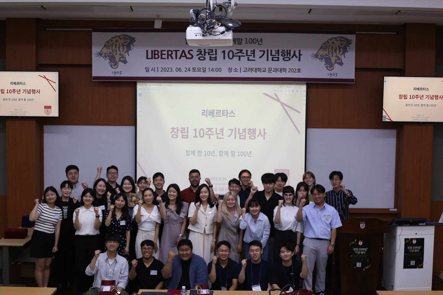 고려대학교 재학생들이 만든 북한인권 소조 ‘리베르타스’의 10주년 기념행사가 지난 6월 25일 열렸다.