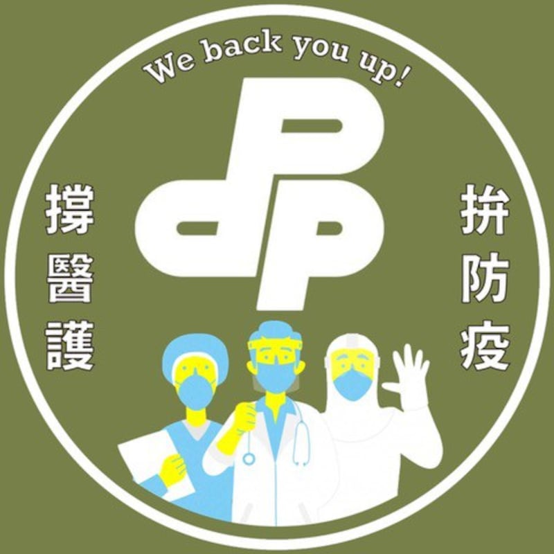 民进党制作撑医护脸书贴图。(民进党脸书)