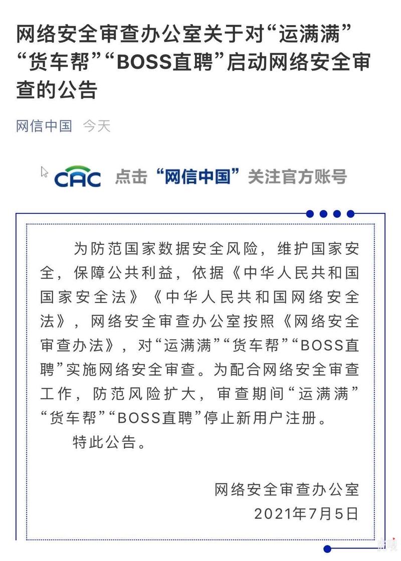 中國網信辦網絡安全審查辦公室發布對「運滿滿」「貨車幫」「BOSS直聘」啟動網絡安全審查的公告。（網絡圖片）