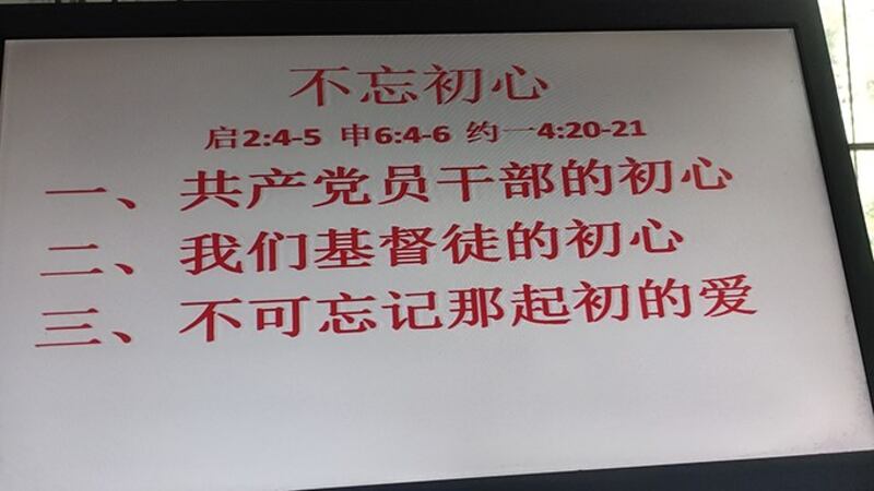2021年5月2日，浙江温州一处教堂在讲道中进行中共官方意识形态的宣传。（“华人基督徒公义团契”推特截图）
