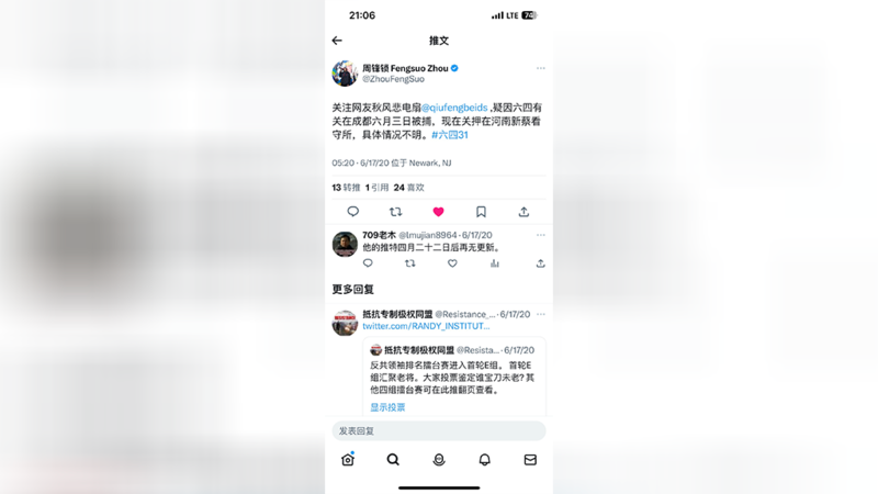 美国人道中国创办人周锋锁曾发推关注朱高峰被拘事件。(推特截图)