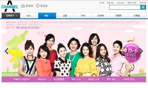 채널A의 '이제 만나러 갑니다' 홈페이지 화면 캡쳐. 