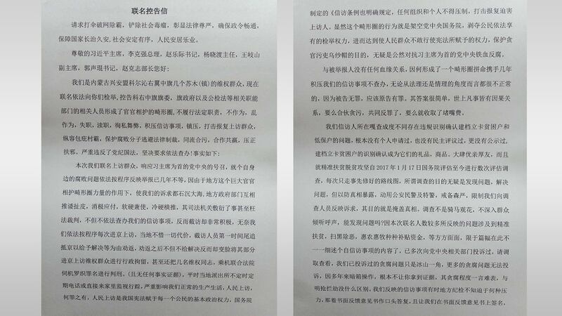 內蒙古農牧民給中國國家主席習近平、總理李克強等高官的公開求助信。(志願者提供)