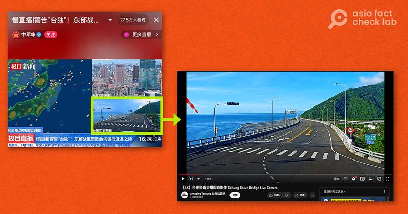 右:台东交通及观光发展处金仑大桥即时影像,左:极目新闻实况画面