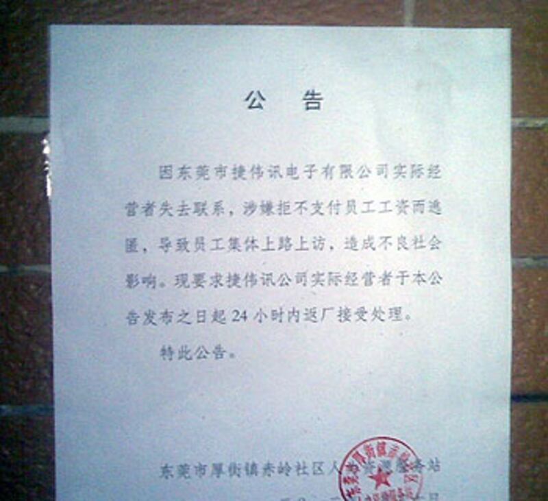 當局8月30日發公告指該廠負責人失去聯絡，疑欠薪在外逃匿，要求負責人盡快回廠處理。 （網友小關提供）