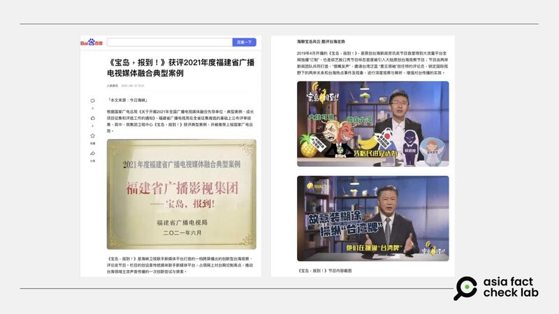 在中国网路上的公开资料介绍，《宝岛，报到》由两岸新闻团队共同打造。百度截图。