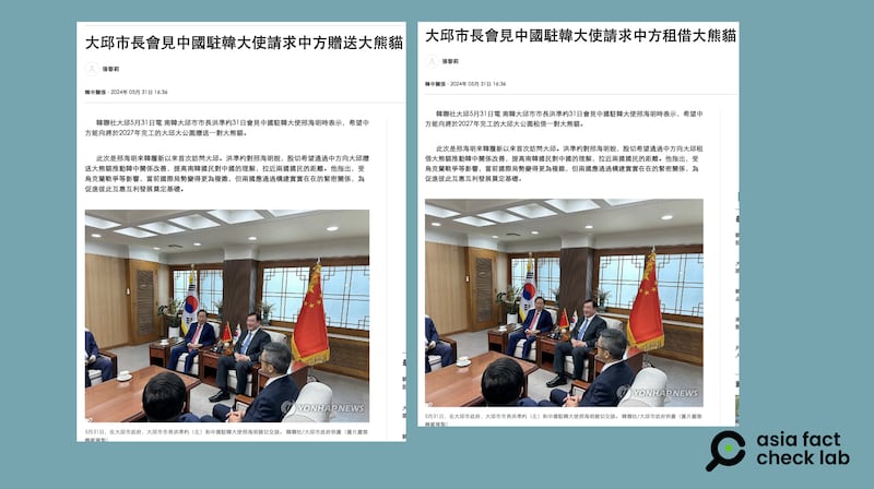 圖3.《韓聯社》原本報道大邱市長請求中方贈送大熊貓，之後將「贈送」（圖左）改為「租借」（圖右）。圖取自《韓聯社》.png
