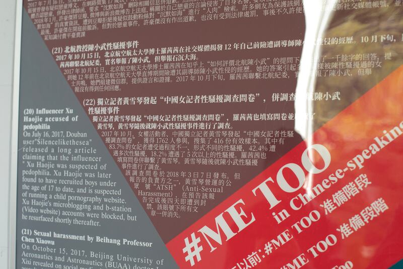 展覽提及獨立記者黃雪琴揭發的傳媒#Metoo事件。(張仕仁攝)
