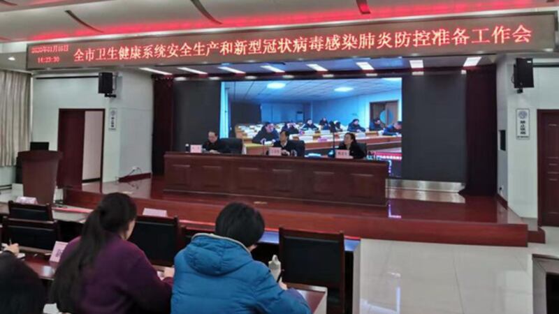 2020年1月16日，石家莊舉行中共病毒防控會議的照片。（大紀元提供）