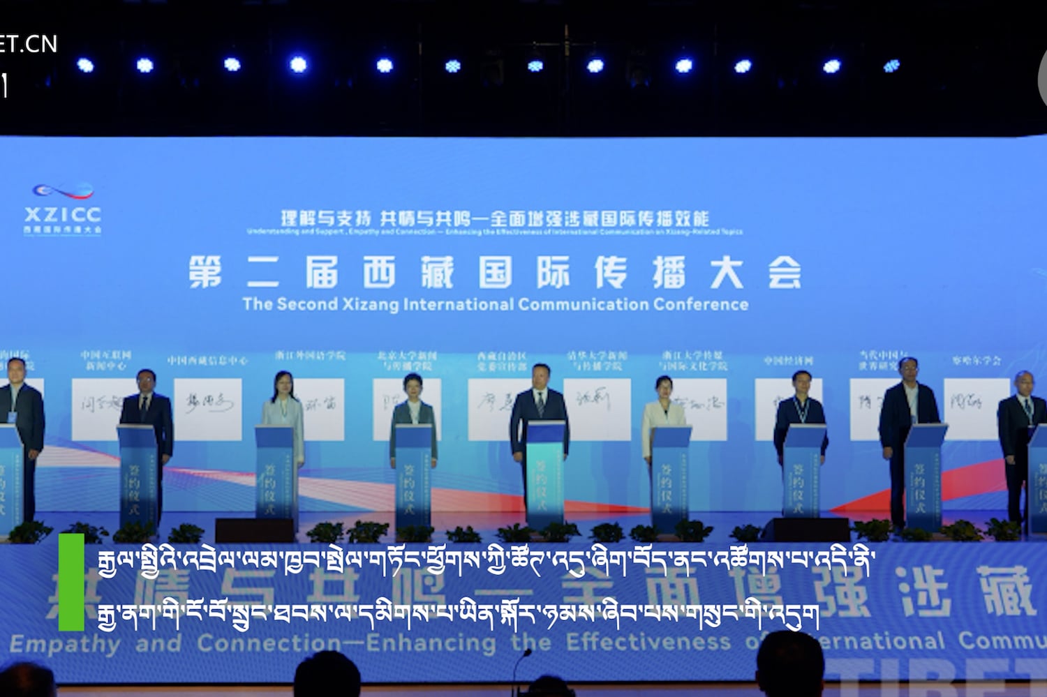 རྒྱལ་སྤྱིའི་འབྲེལ་ལམ་ཁྱབ་སྤེལ་གཏོང་ཕྱོགས་ཀྱི་ཚོཊ་འདུ་ཞིག་བོད་ནང་འཚོགས་འདུག