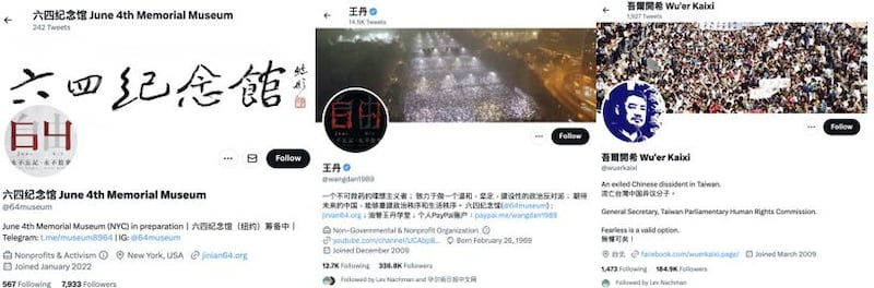 六四纪念馆、王丹、吾尔开希推特帐号。（图取自推特）