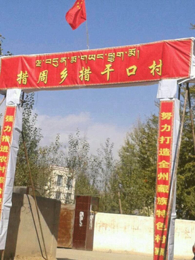 Gateway topped by Chinese flag at the entrance to Genkhuk township, Oct. 13, 2013. (Photo courtesy of an RFA listener)