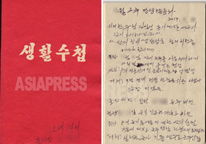 국경 경비 대원 '김'의 생활총화 수첩. '근무 중에 민가에서 음주했다'라는 자기 비판에서 군기 해이를 엿볼 수 있다. 사진-아시아프레스 제공