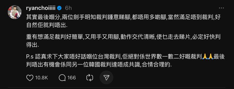 香港男子花劍選手蔡俊彥認為黃皓志是數一數二的好裁判。（蔡俊彥 Threads）