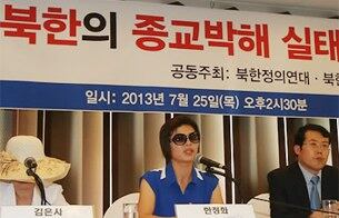지난해 7월 서울 중구 프레스센터에서 북한정의연대와 북한인권개선모임 주최로 열린 '북한의 종교박해 실태 고발 기자회견'.