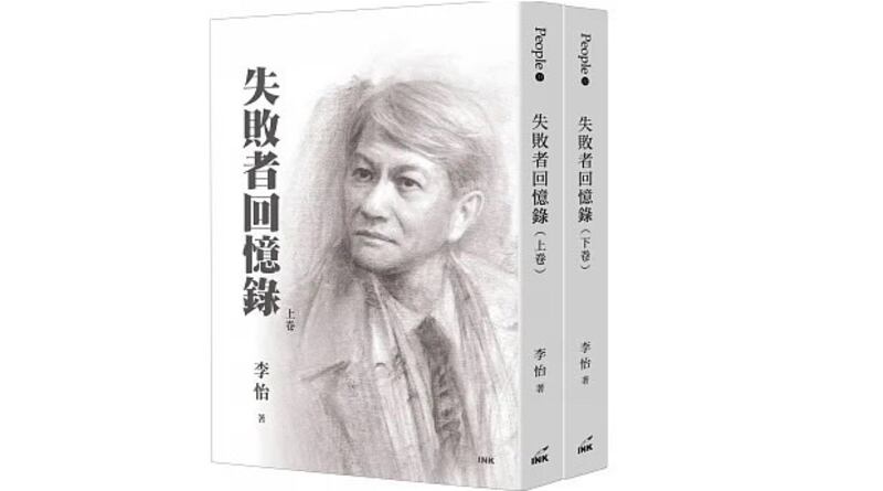 李怡希望這本書能從三方面帶來影響，包括為後代特別是台灣人敲警鐘，自由不是理所當然。（受訪者提供）
