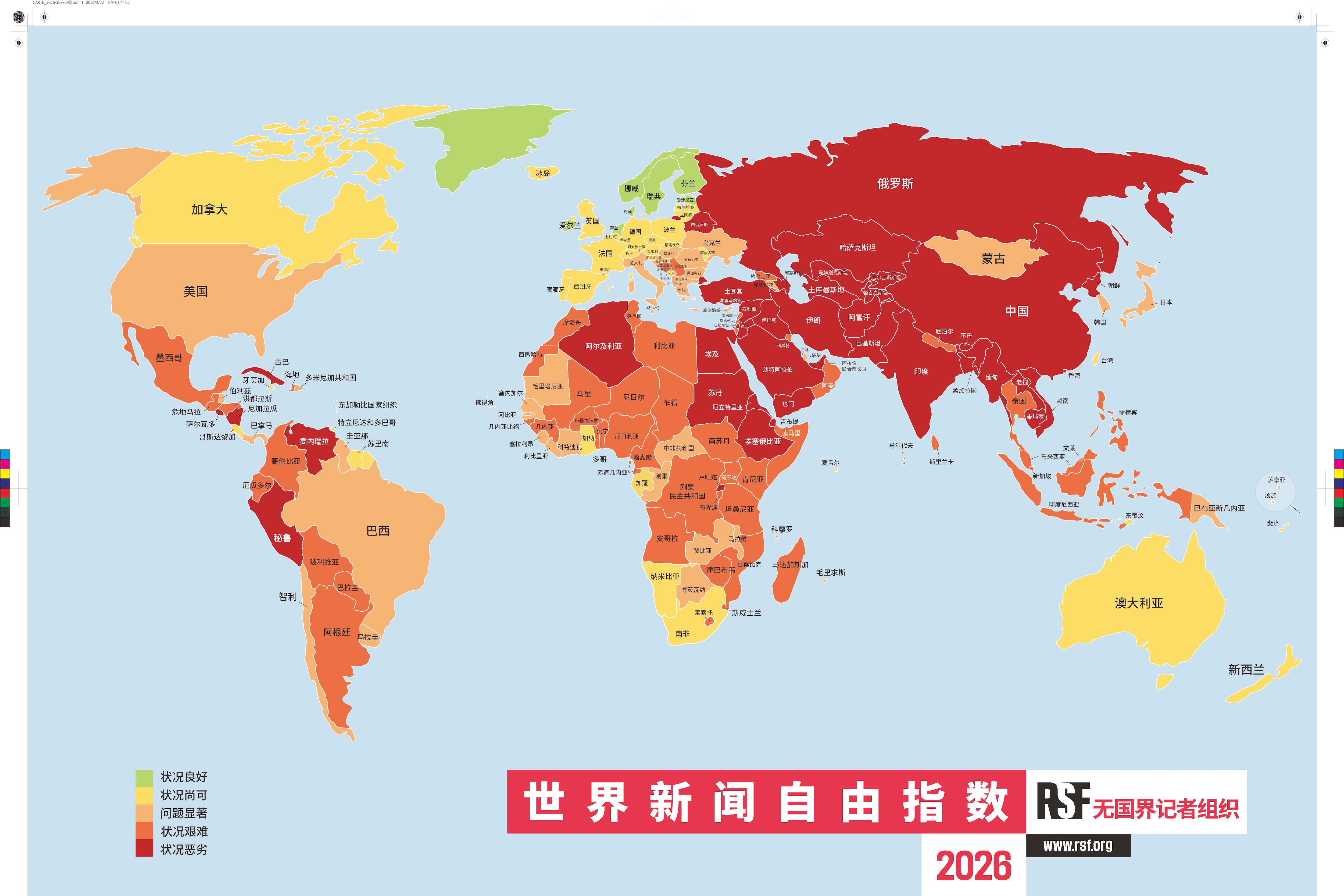 2026年世界新闻自由指数,中国在180个国家和地区中排名第178
