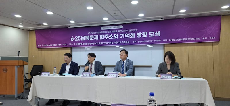 31일 서울 종로구 변호사회관에서 열린 '6·25납북문제 현주소와 기억화 방향 모색' 세미나.