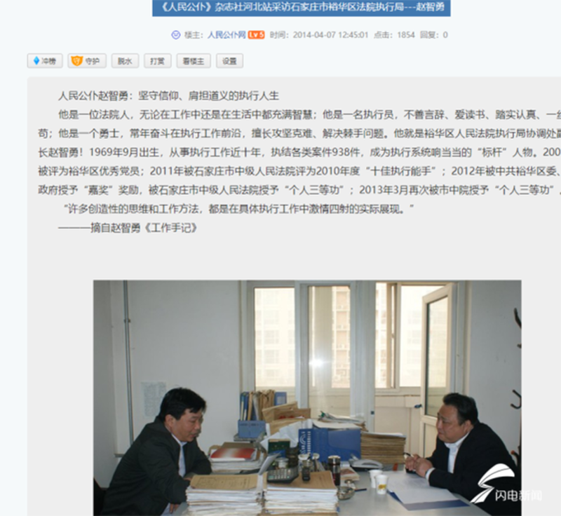 《人民公仆》杂志社对赵智勇的采访（闪电新闻）