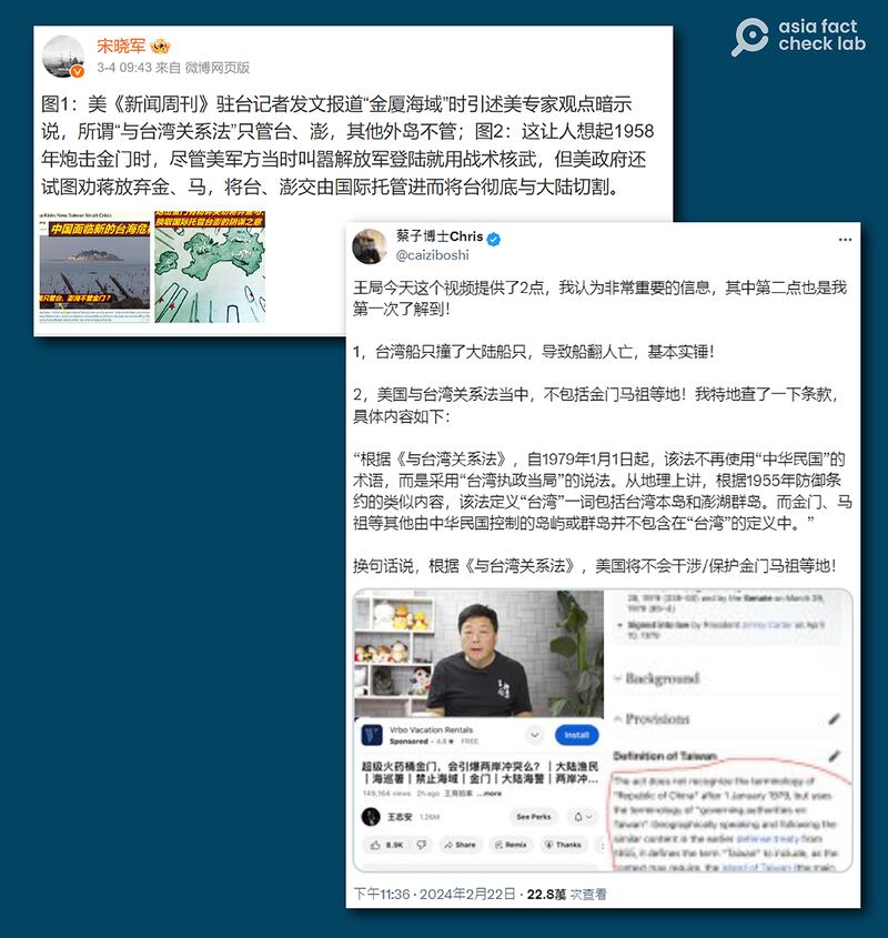 金厦海域争端引发两岸情势升温,网上出现许多相关讨论,其中有具影响力的网民提及“根据《台湾关系法》,美国不管金马”的论述。( 图取自微博、X)