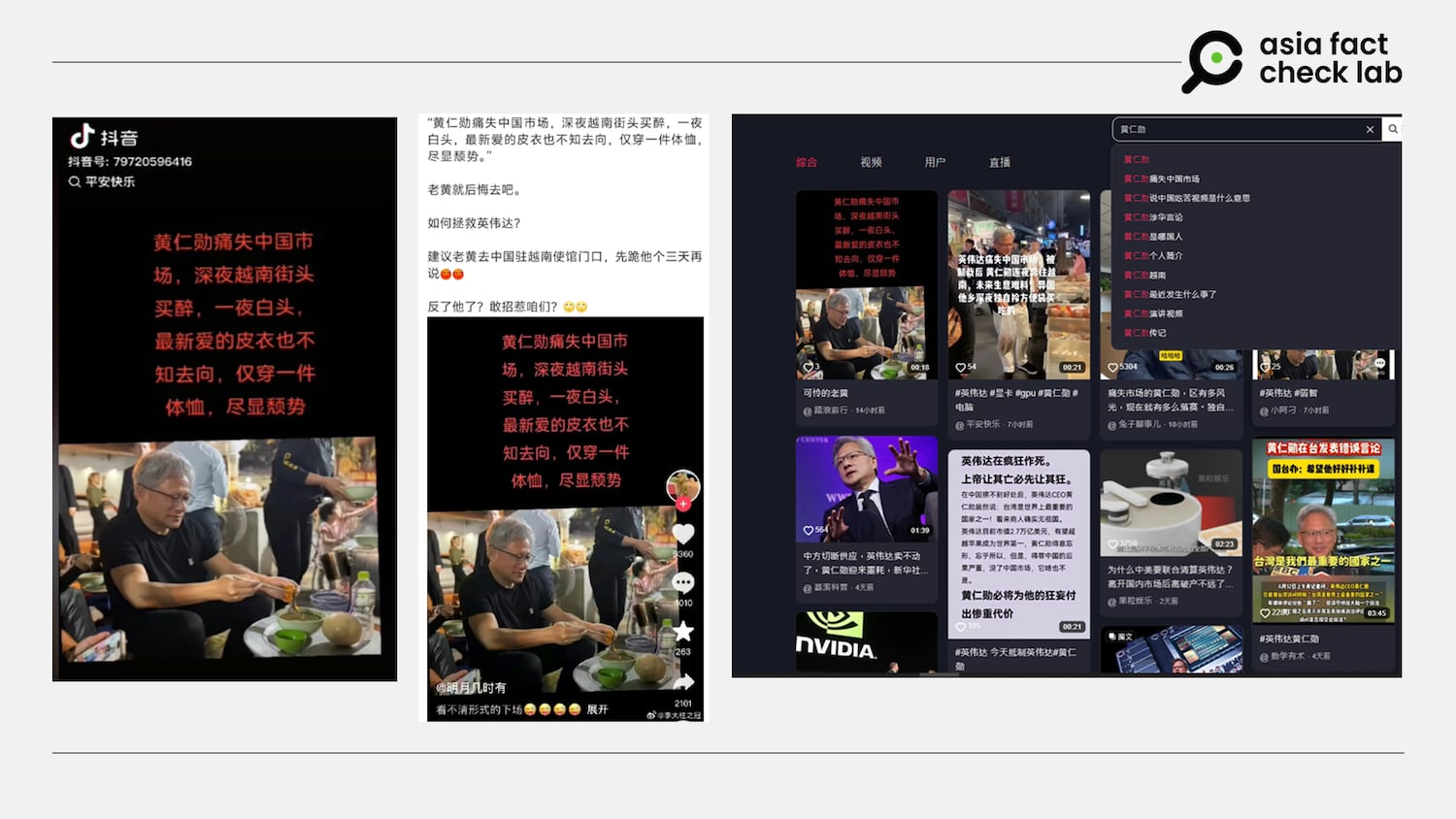 Certains utilisateurs en ligne chinois ont affirmé que Huang s'était saoulé au Vietnam après le lancement récent d'une enquête chinoise contre Nvidia.