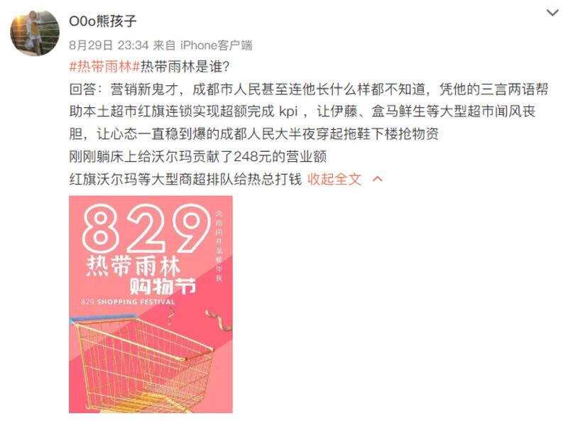 對於「熱帶雨林」吹哨成都封城一事,有網民在微博發帖,以諷刺語氣指出:「熱帶雨林是誰?回答:營銷新鬼才。(網絡截圖)