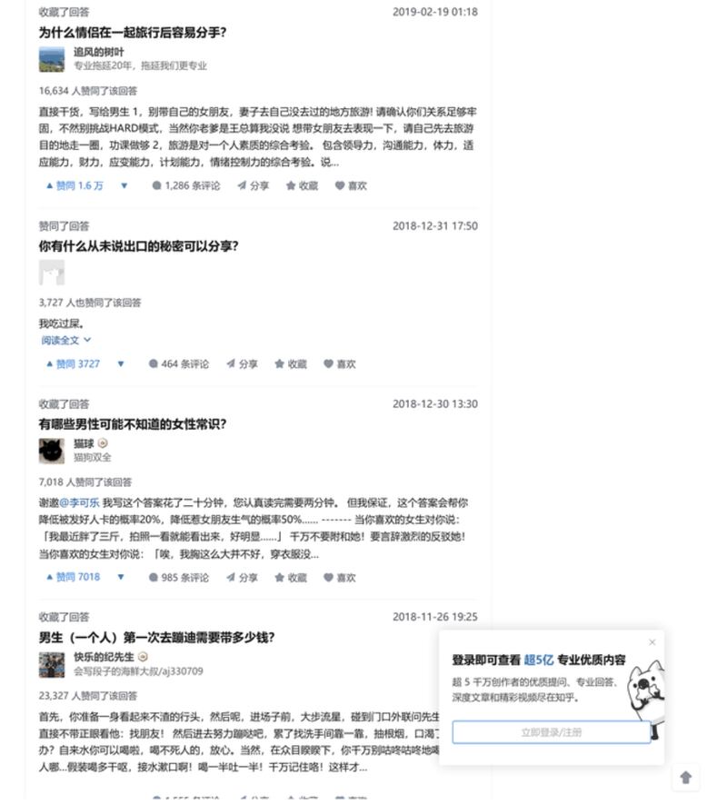 一個名為「新垣結衣」的知乎帳號在過往收藏許多男性視角的帖子。（ASPI報告圖片）