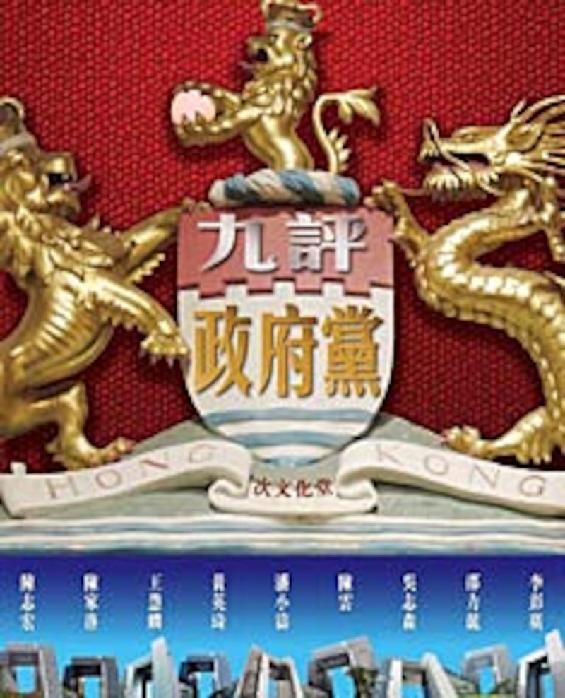 方思行書評:《九評政府黨》
