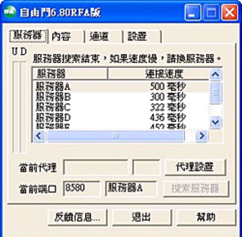 在执行成功后，你见到这个视窗，浏览器也会自动开自由亚洲电台网页
