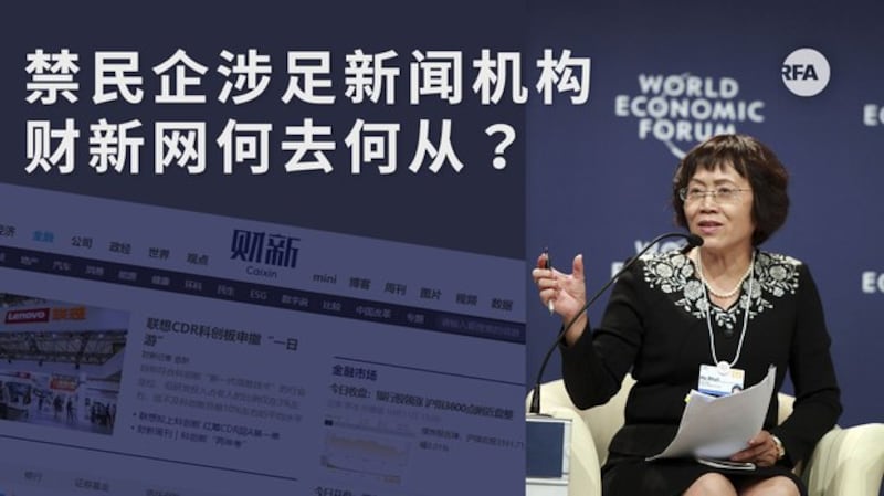 中国禁民企投资新闻机构（自由亚洲电台制图）