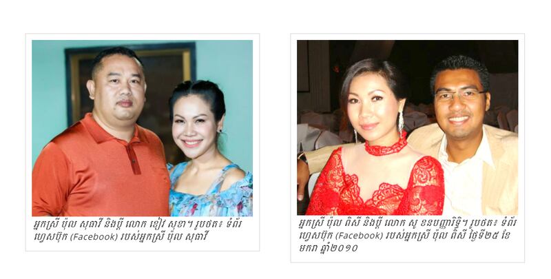 អ្នកស្រី ប៉ុល សុធាវី និងប្តី លោក ខៀវ សុខា និងអ្នកស្រី ប៉ុល ពិសី និងប្តី លោក សូ ខនបញ្ញារិទ្ធិ
