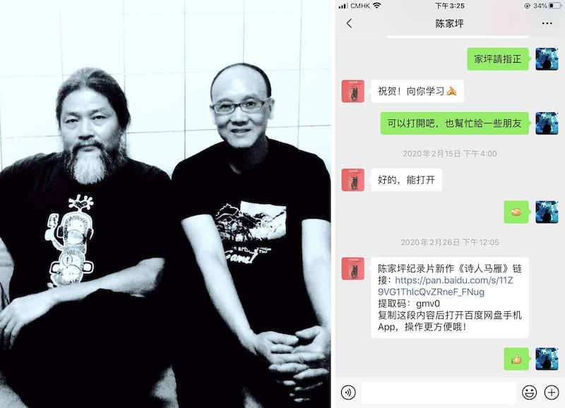左图:陈家坪与(右)已故诗人孟浪2016年在台北。(王一梁摄、贝岭提供);右图:闻海与陈家坪2月26日通微信。(闻海提供)