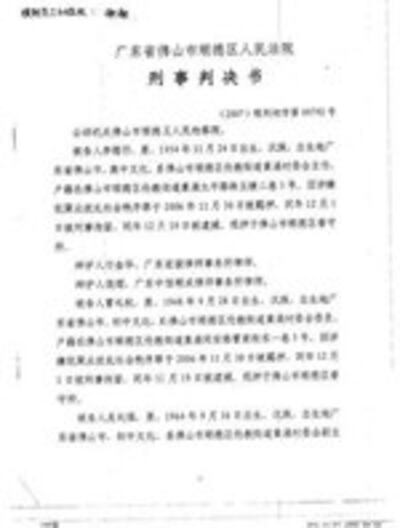 shunde-fax-150.jpg