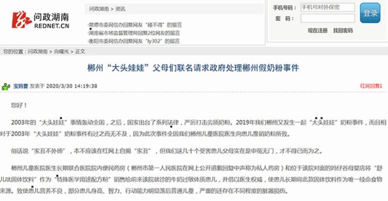郴州受害兒童家長聯名向政府請願。(網絡截圖)