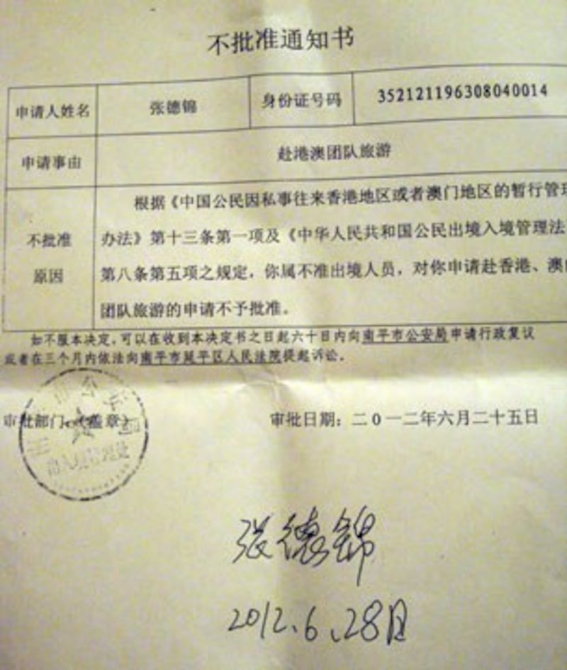 图片：公安给张地锦的通知书。（张德锦提供）