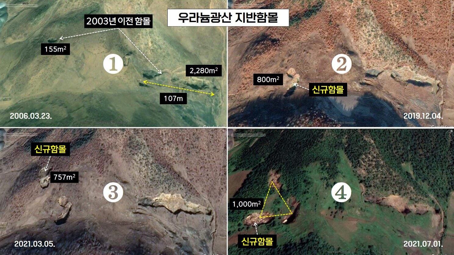 북한 황해북도 평산 우라늄 광산의 지반 함몰 과정. 하노이 미북 정상회담이 결렬된 2019년부터 최근까지 잇달아 발생하고 있으며, 특히 2021년 7월에 촬영한 위성사진에서는 지반 함몰이 세 곳에서 삼각형 모양으로 포착돼 안전조치 미흡에 따른 갱도 내 붕괴 사고 가능성도 제기되고 있다.