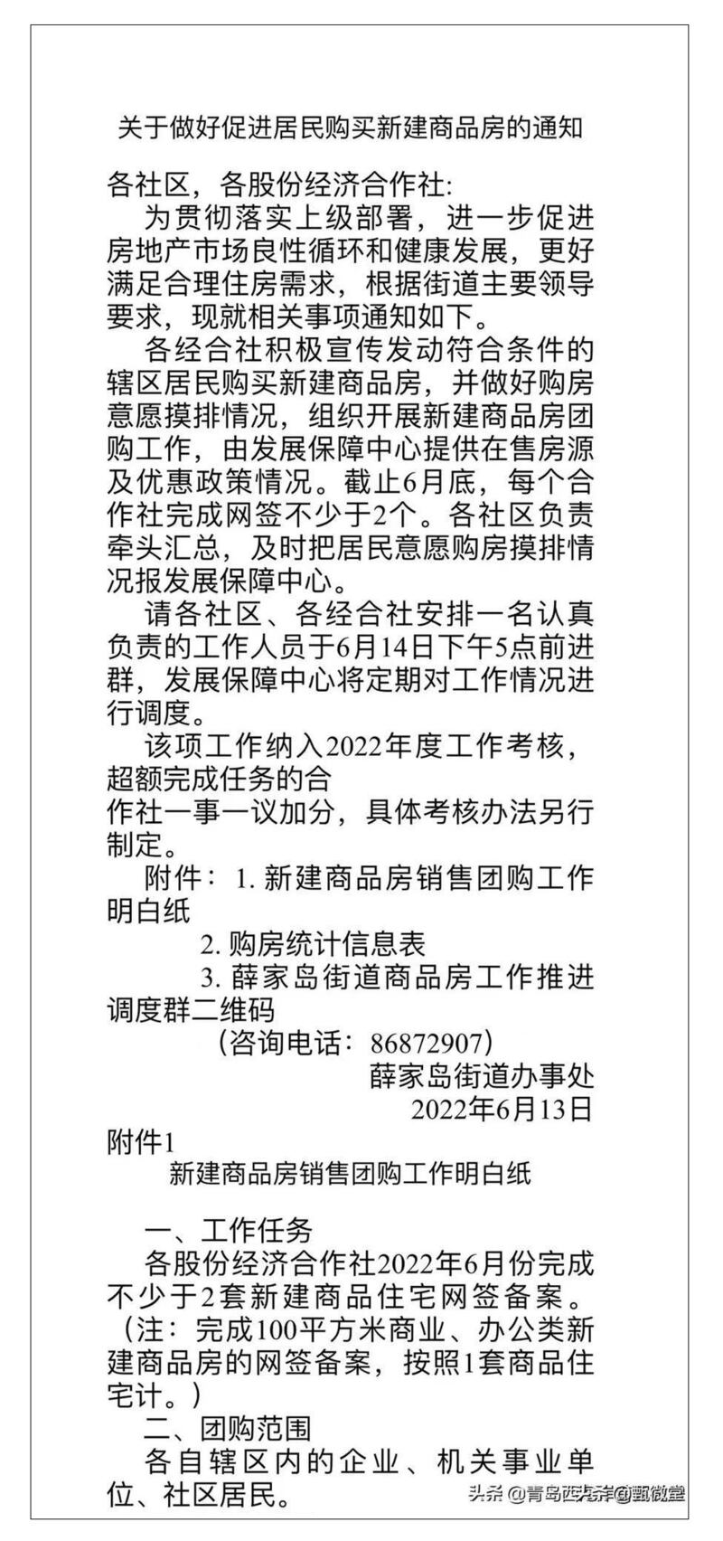 青岛市薛家岛街道办事处近日发布通知，将敦促居民购房纳入工作考核范围。（网络图片）