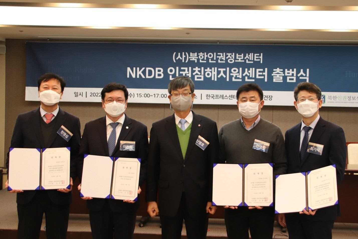 NKDB 인권침해지원센터 출범식에서 심의 위원과 고문이 함께하고 있다.