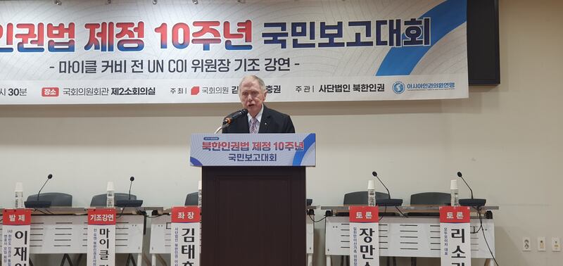3일 한국 국회에서 열린 '북한인권법 제정 10주년 국민보고대회'에서 발언하고 있는 마이클 커비 전 유엔 COI 위원장